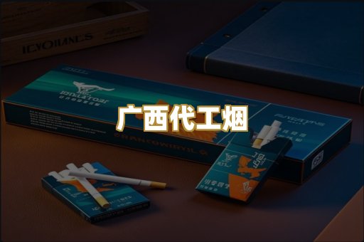 免税外烟